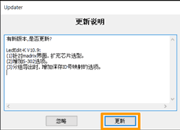Update Window LEDEdit 2025